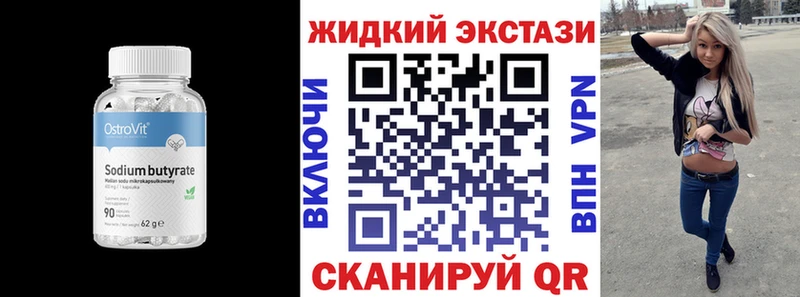 БУТИРАТ 99% Евпатория