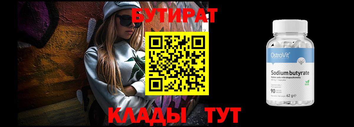 БУТИРАТ оксана  Вход с VPN  Евпатория 