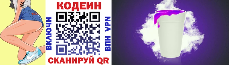 Кодеин напиток Lean (лин) Евпатория