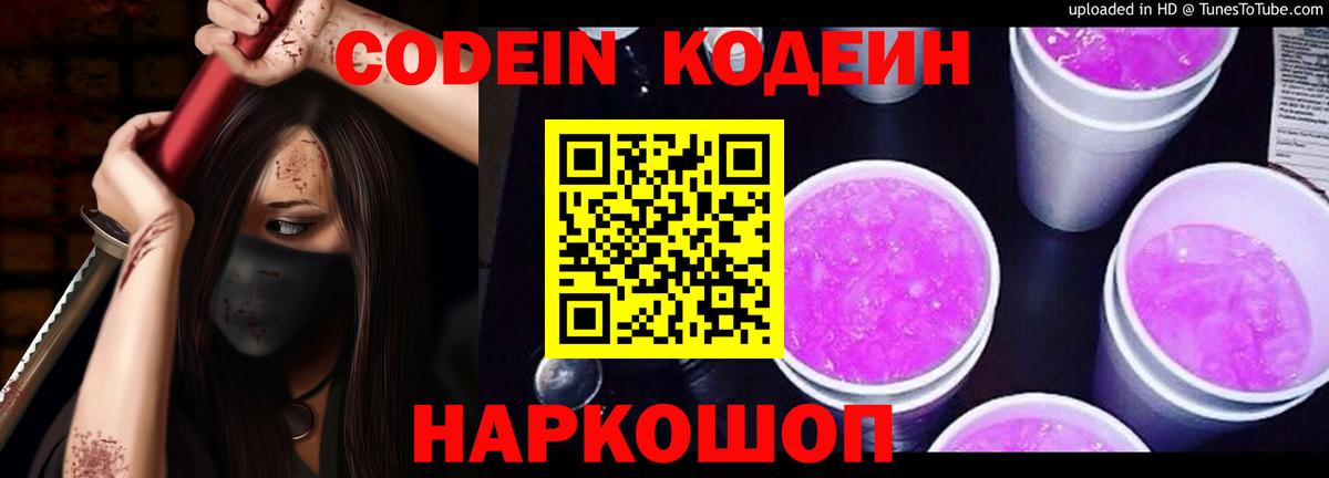 Евпатория  Codein напиток Lean (лин)  Вход с VPN  Кодеиновый сироп Lean напиток Lean (лин) 