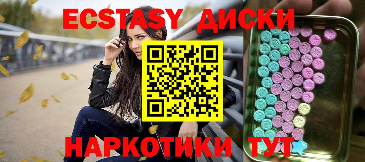 Евпатория  Экстази 280 MDMA  Ecstasy  Экстази круглые  Вход с VPN 