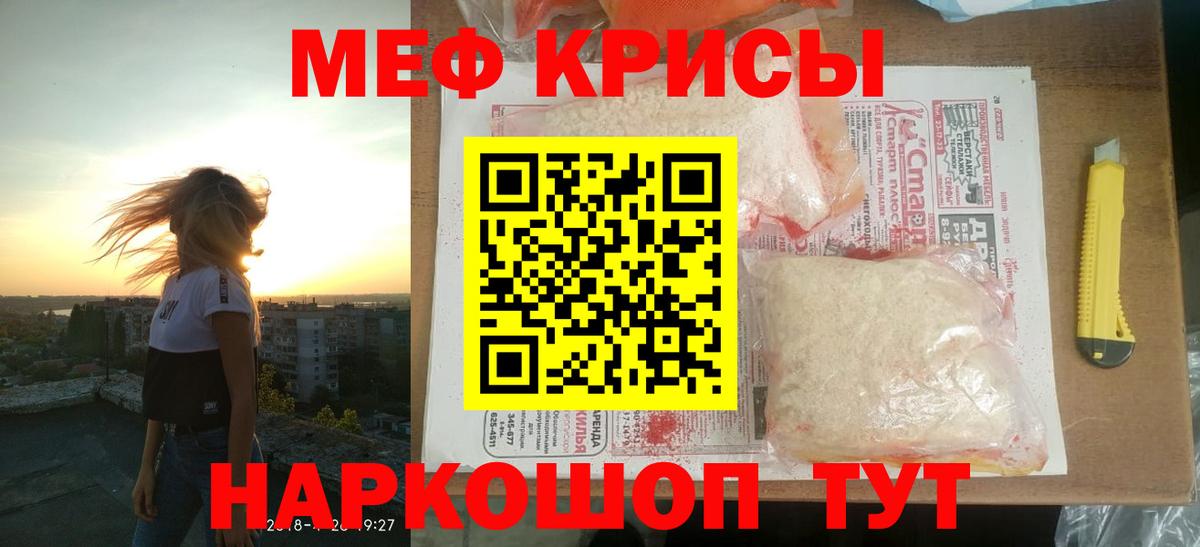 Мефедрон  Вход с VPN  Мефедрон кристаллы  Евпатория  Мефедрон VHQ 