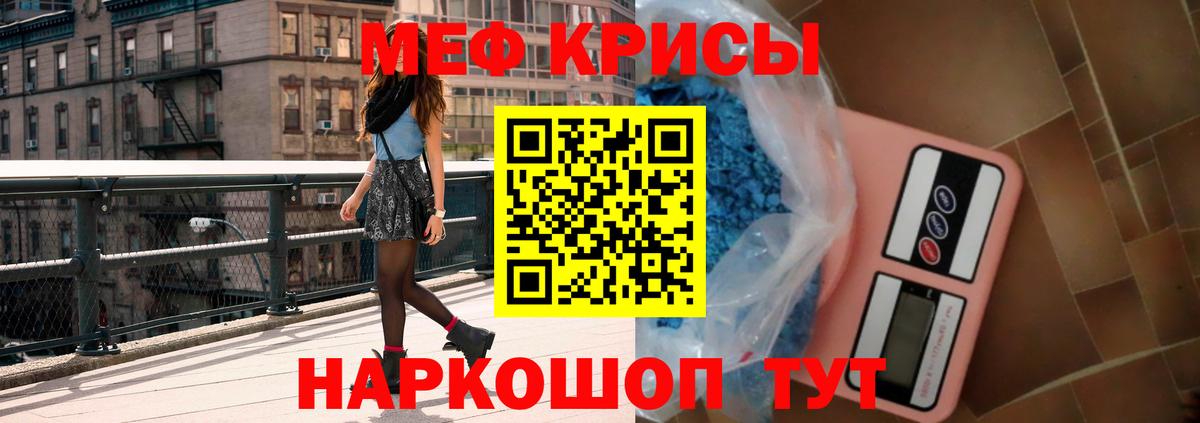 Меф  Евпатория