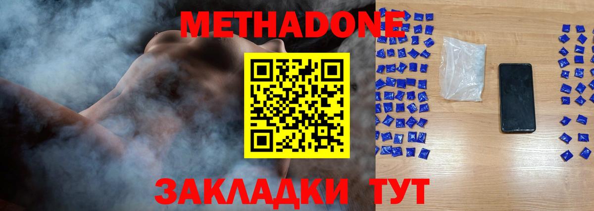 Метадон methadone  Вход с VPN  МЕГА рабочий сайт  Евпатория  МЕТАДОН methadone 